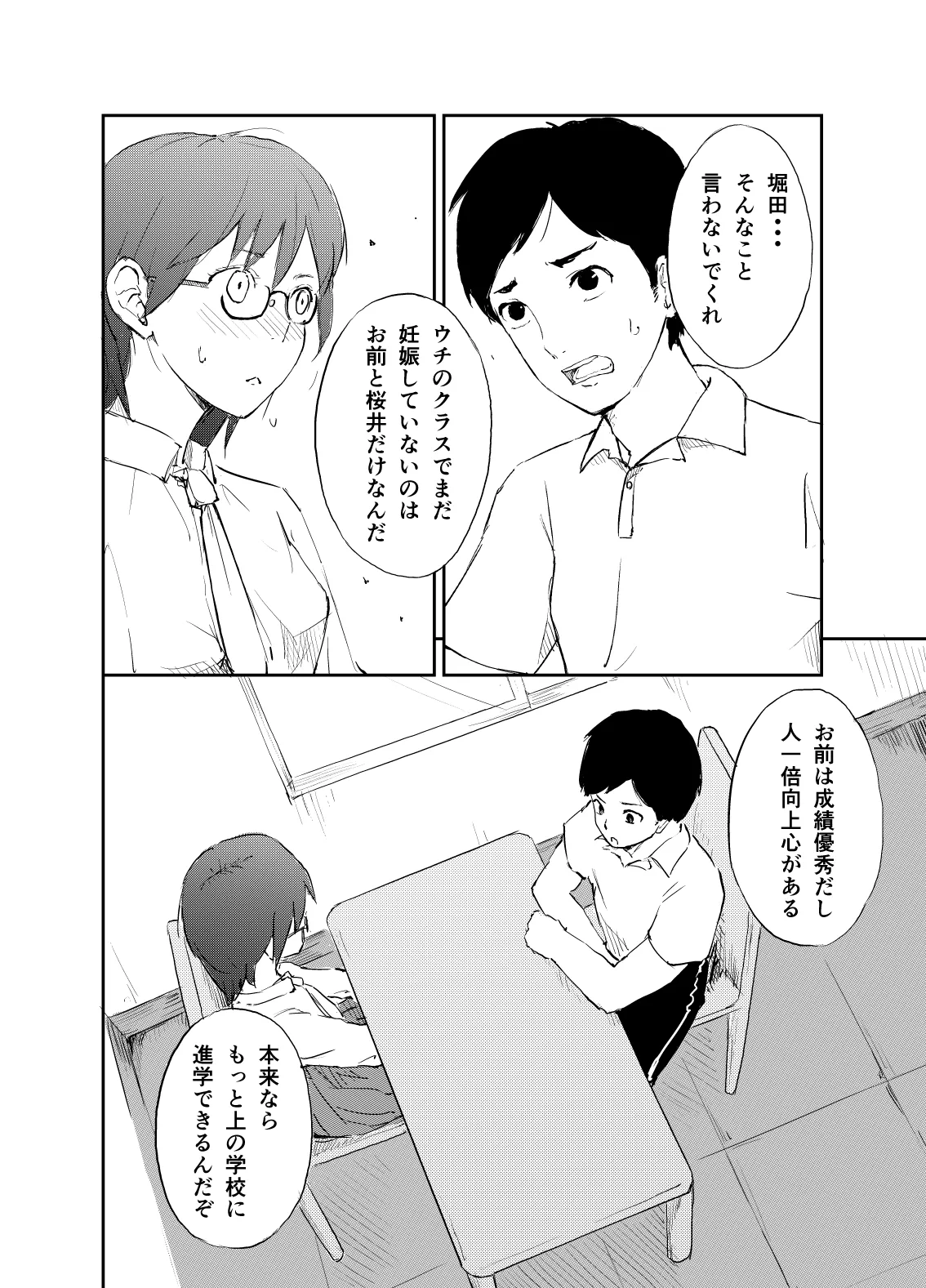 新時代の少子化対策 3ページ