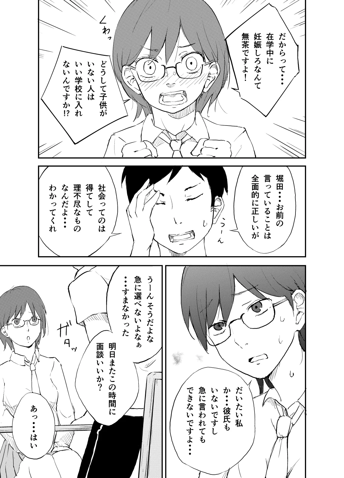 新時代の少子化対策 4ページ