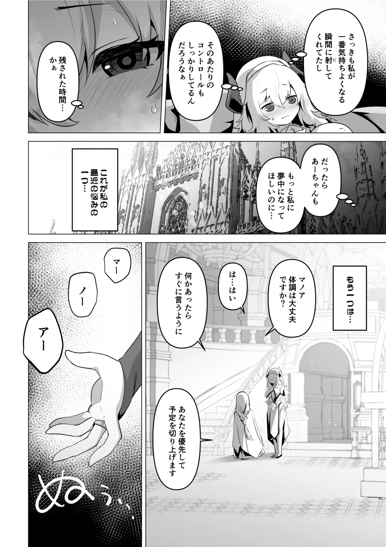 聖女様の弱点 14ページ