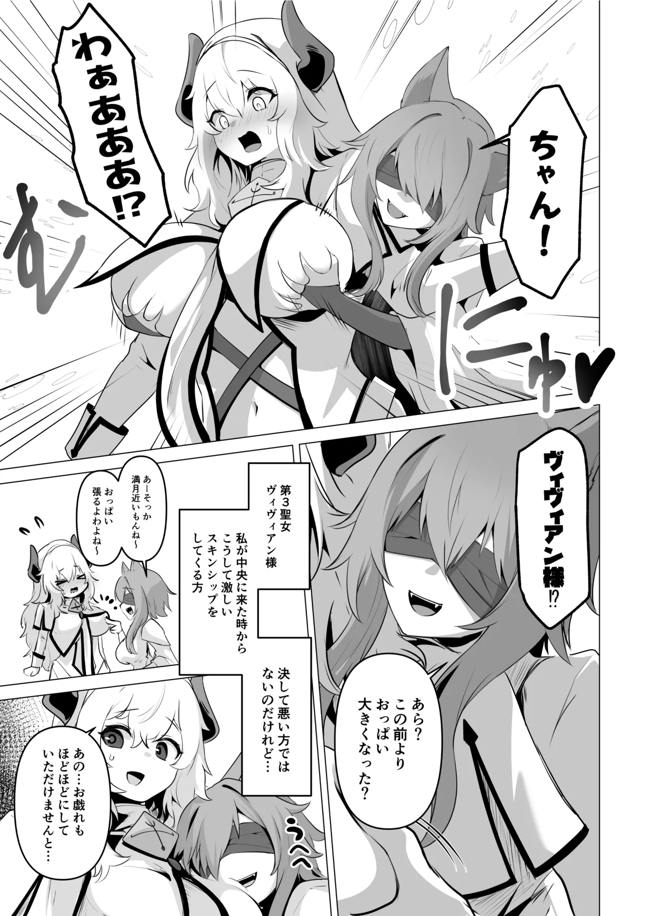 聖女様の弱点 15ページ