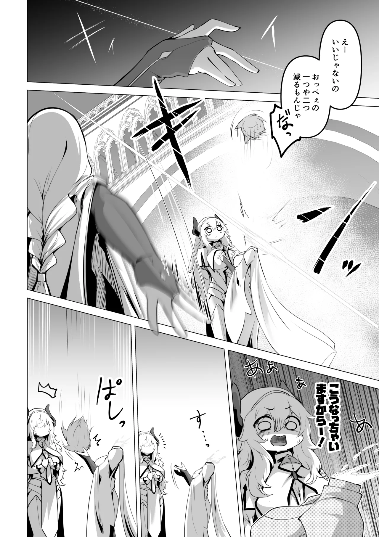 聖女様の弱点 16ページ