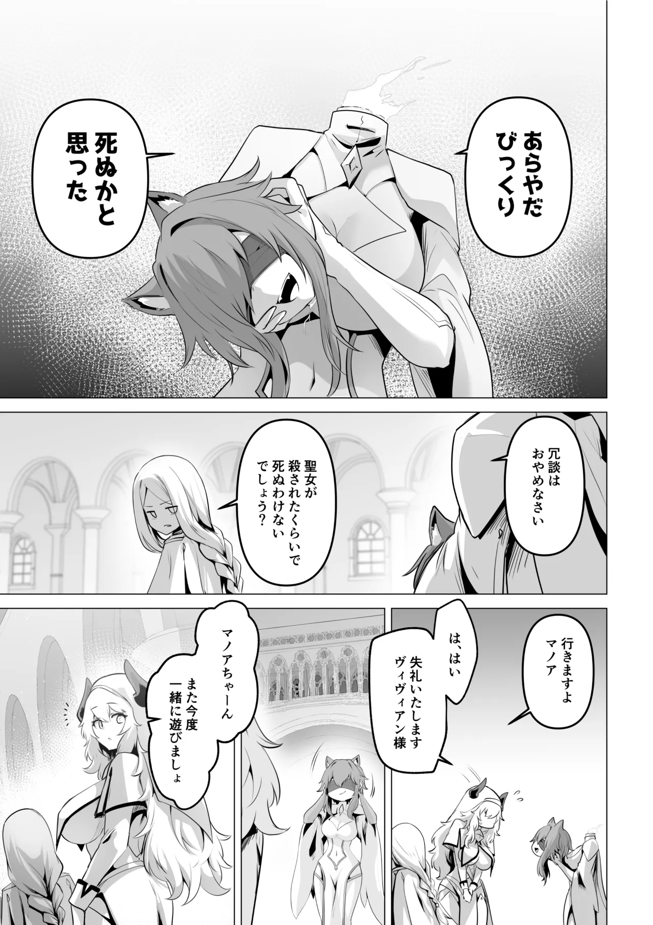 聖女様の弱点 17ページ