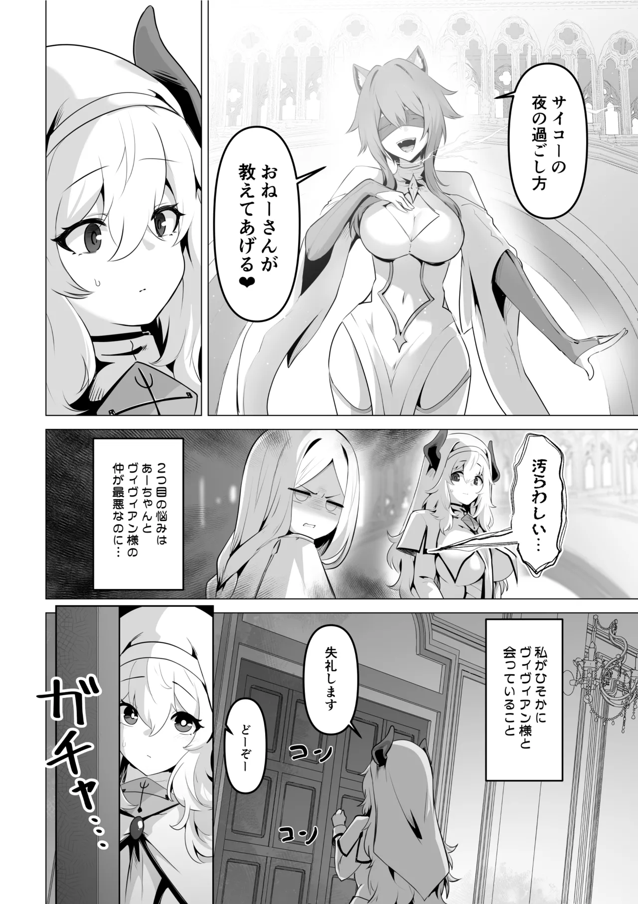 聖女様の弱点 18ページ