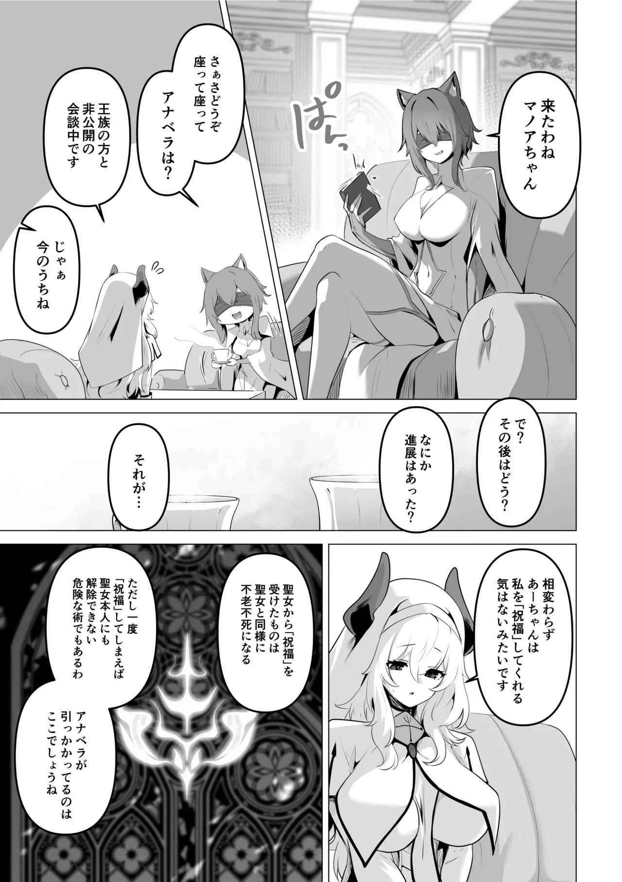 聖女様の弱点 19ページ