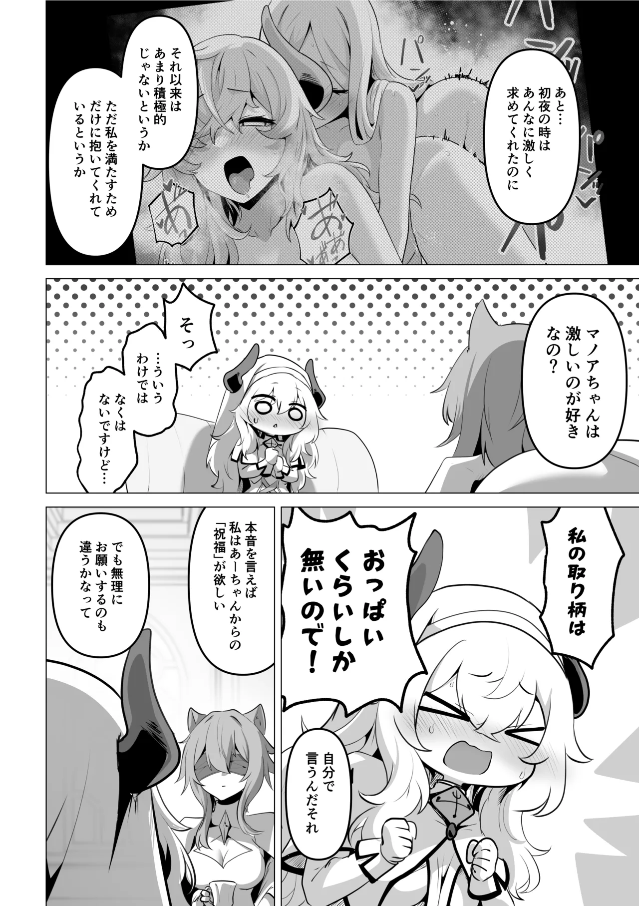 聖女様の弱点 20ページ