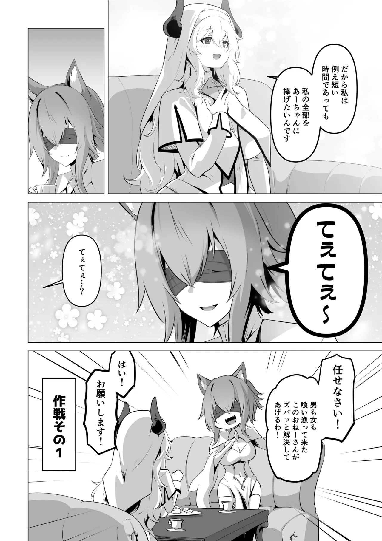 聖女様の弱点 22ページ