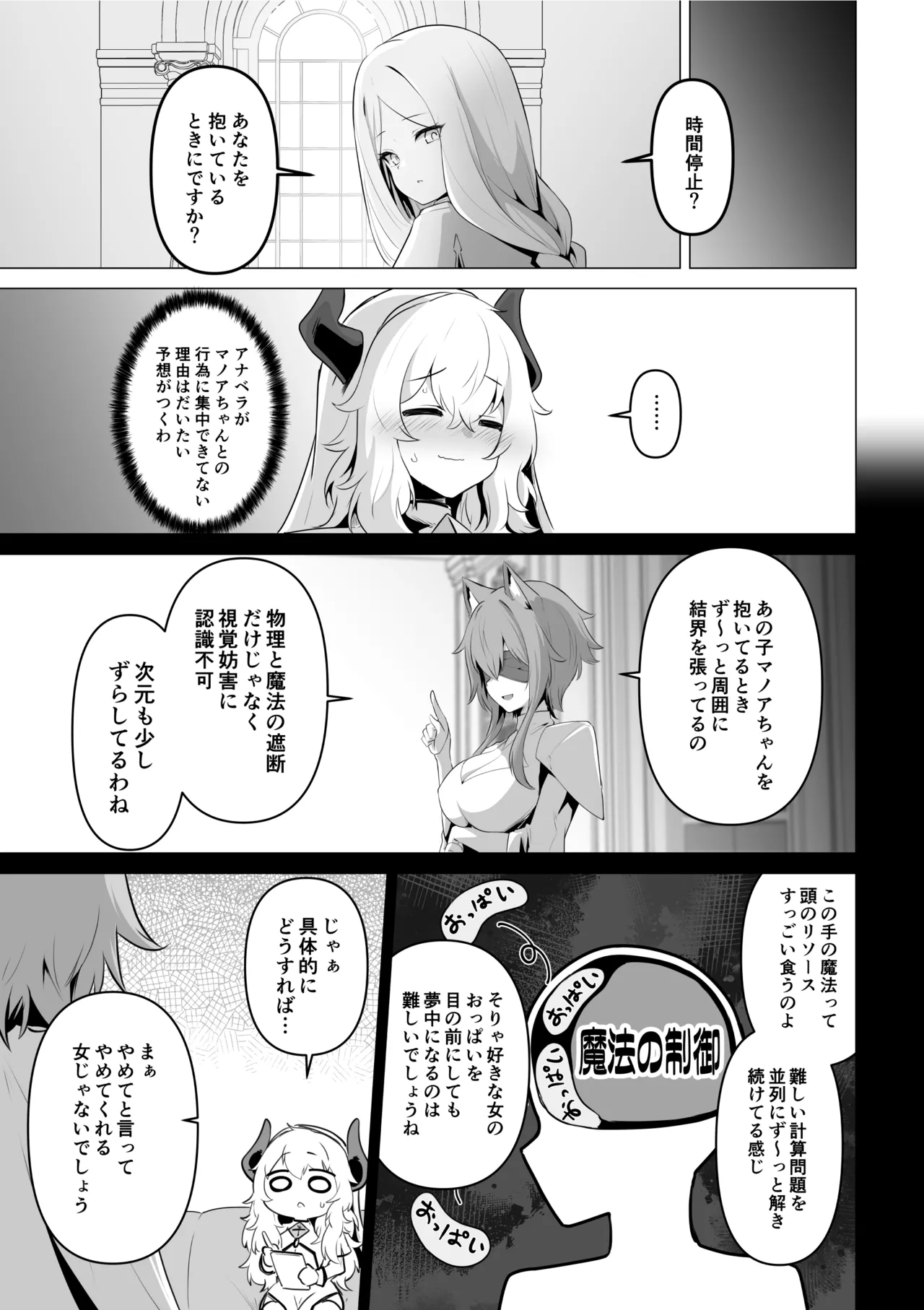 聖女様の弱点 23ページ