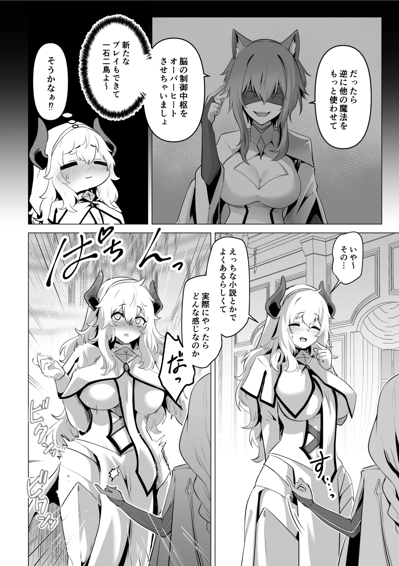 聖女様の弱点 24ページ