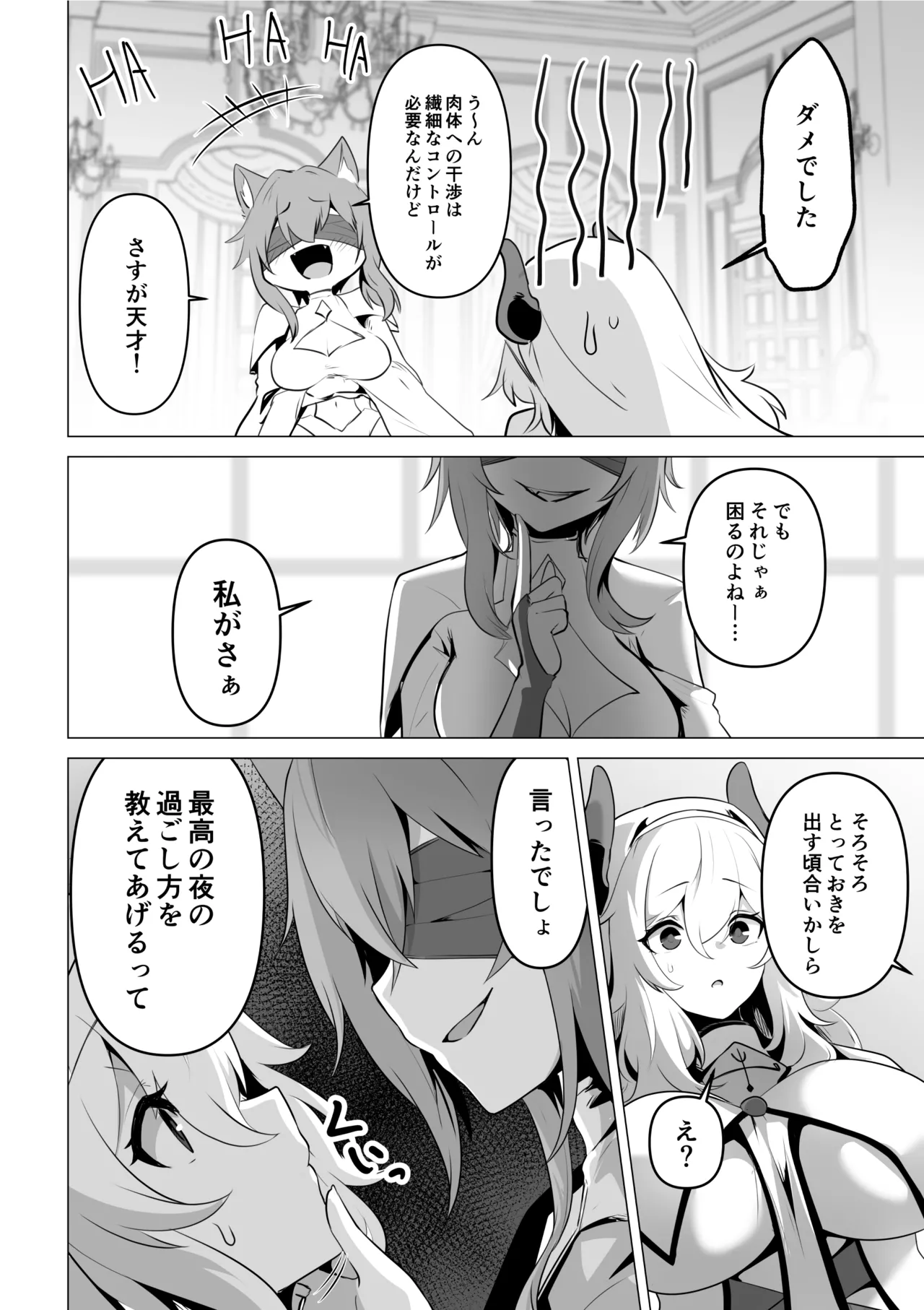 聖女様の弱点 30ページ