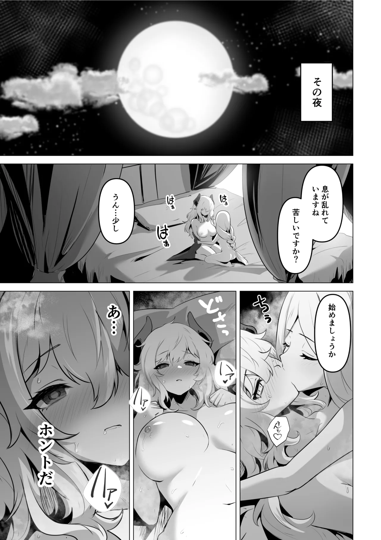 聖女様の弱点 31ページ