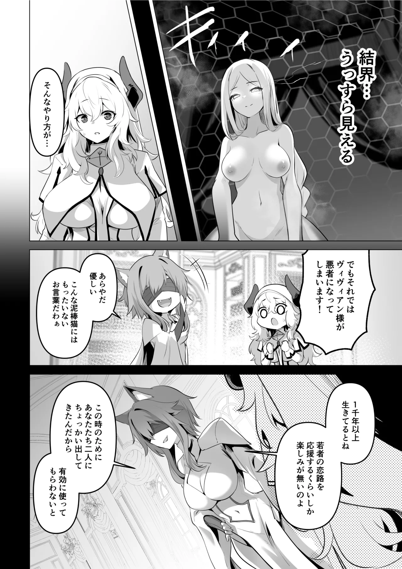聖女様の弱点 32ページ