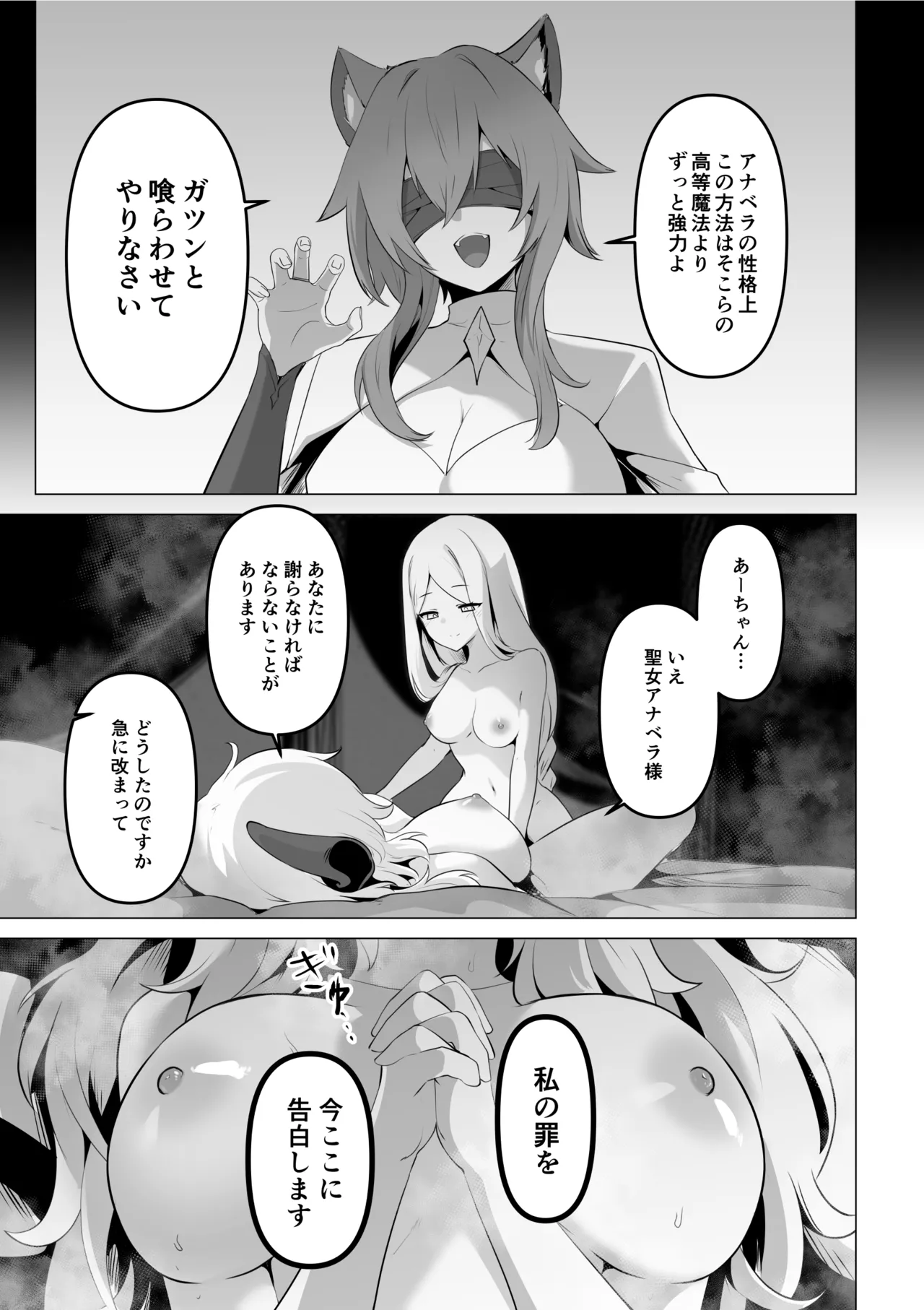 聖女様の弱点 33ページ