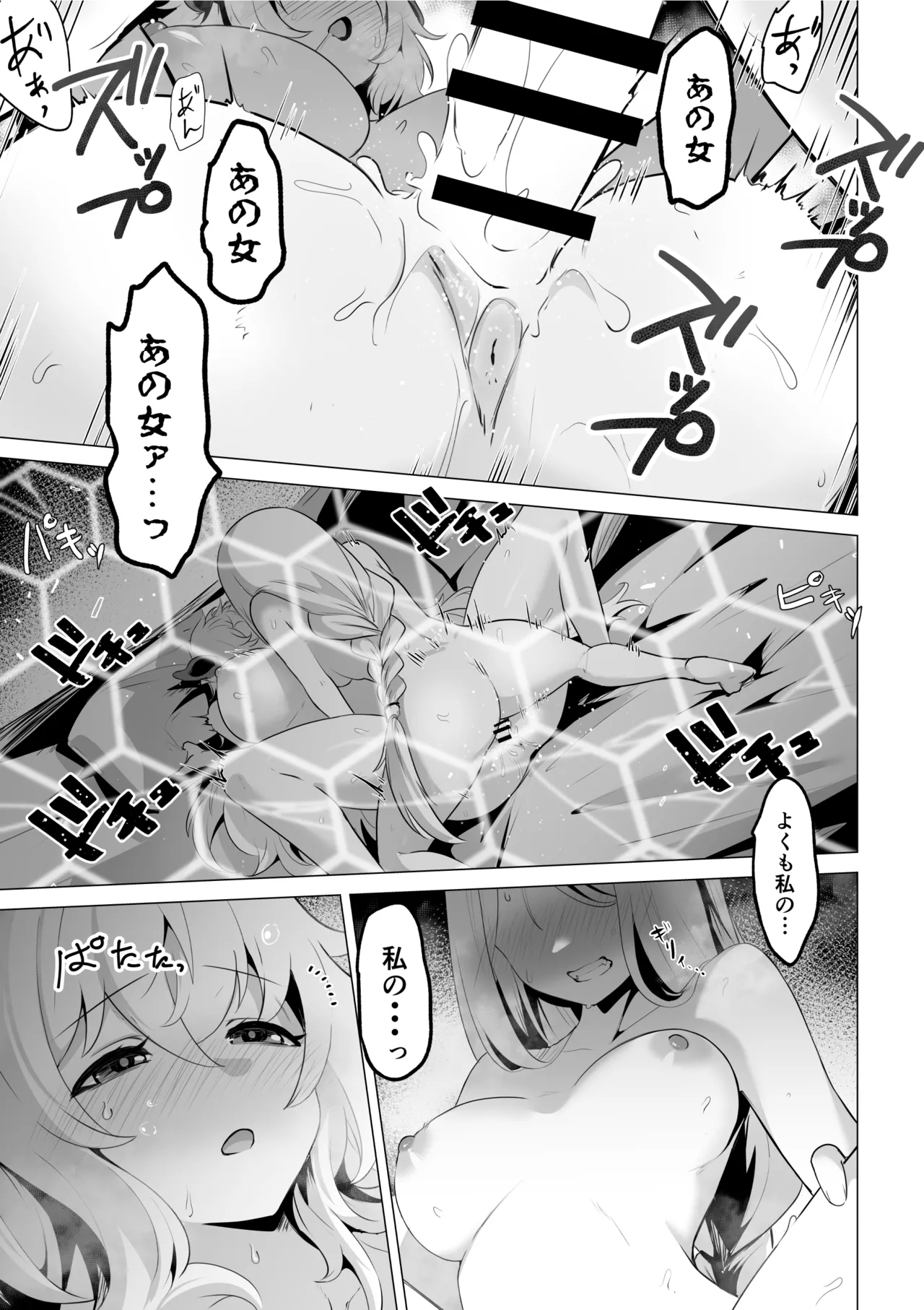 聖女様の弱点 37ページ