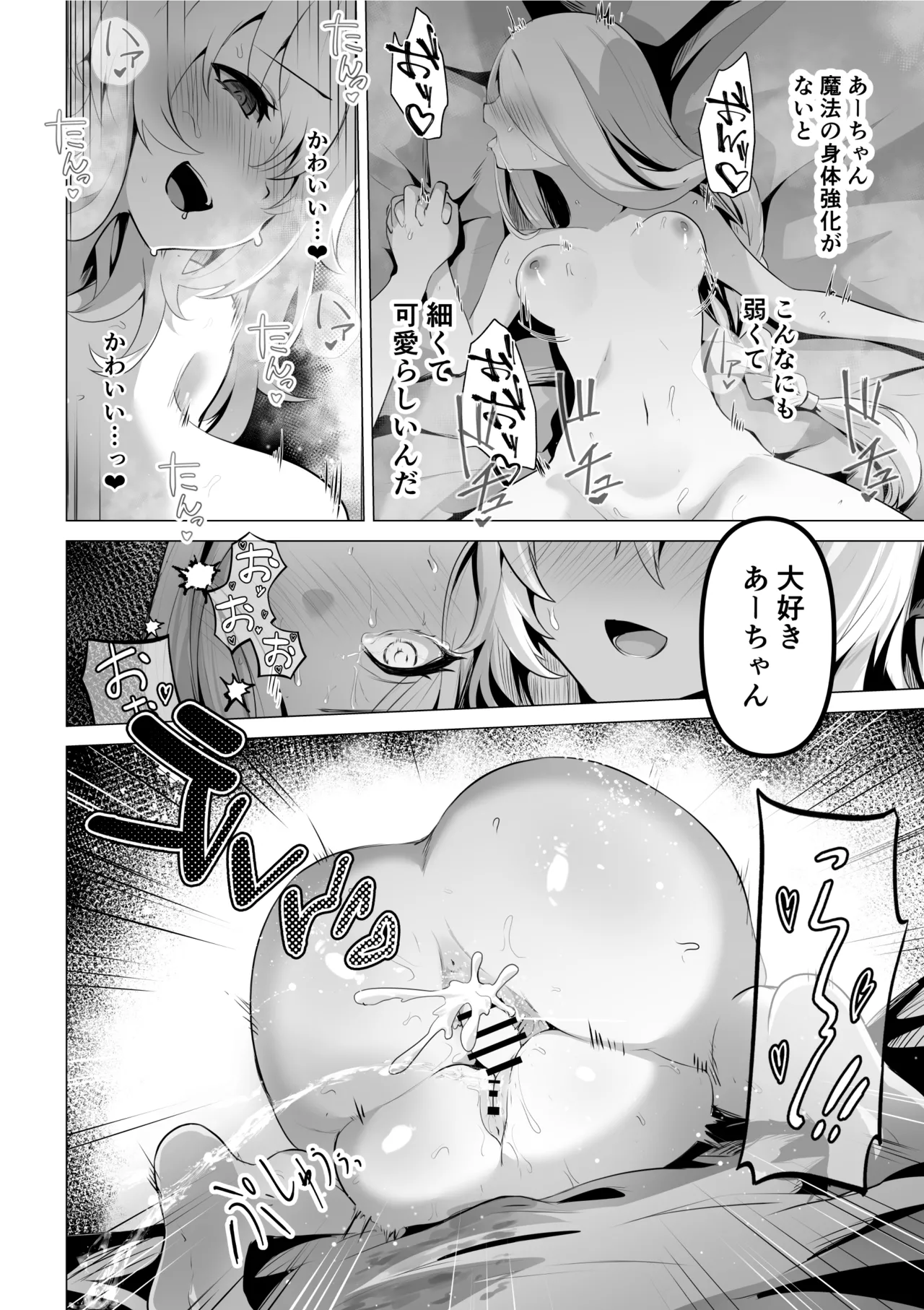 聖女様の弱点 46ページ