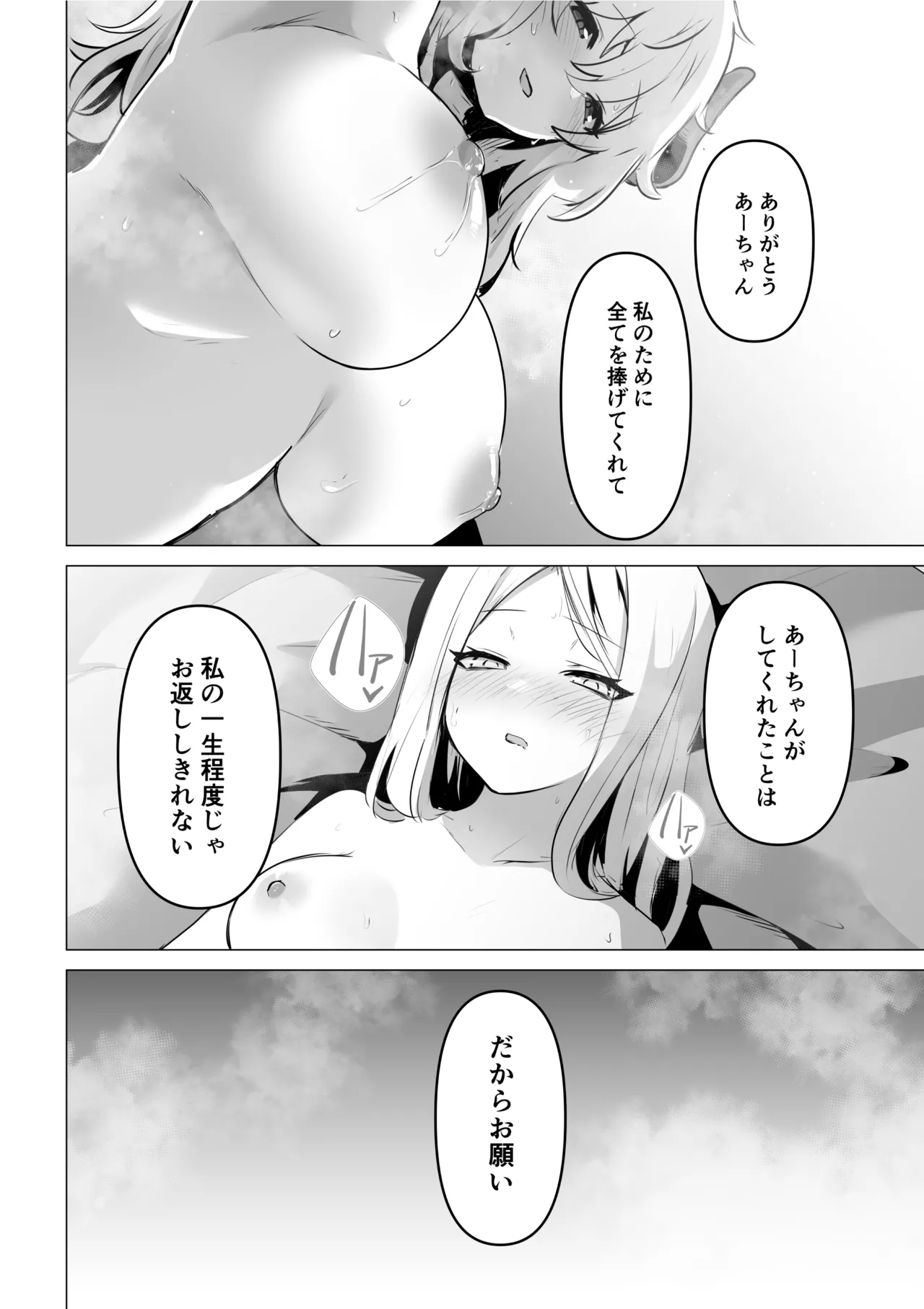聖女様の弱点 48ページ