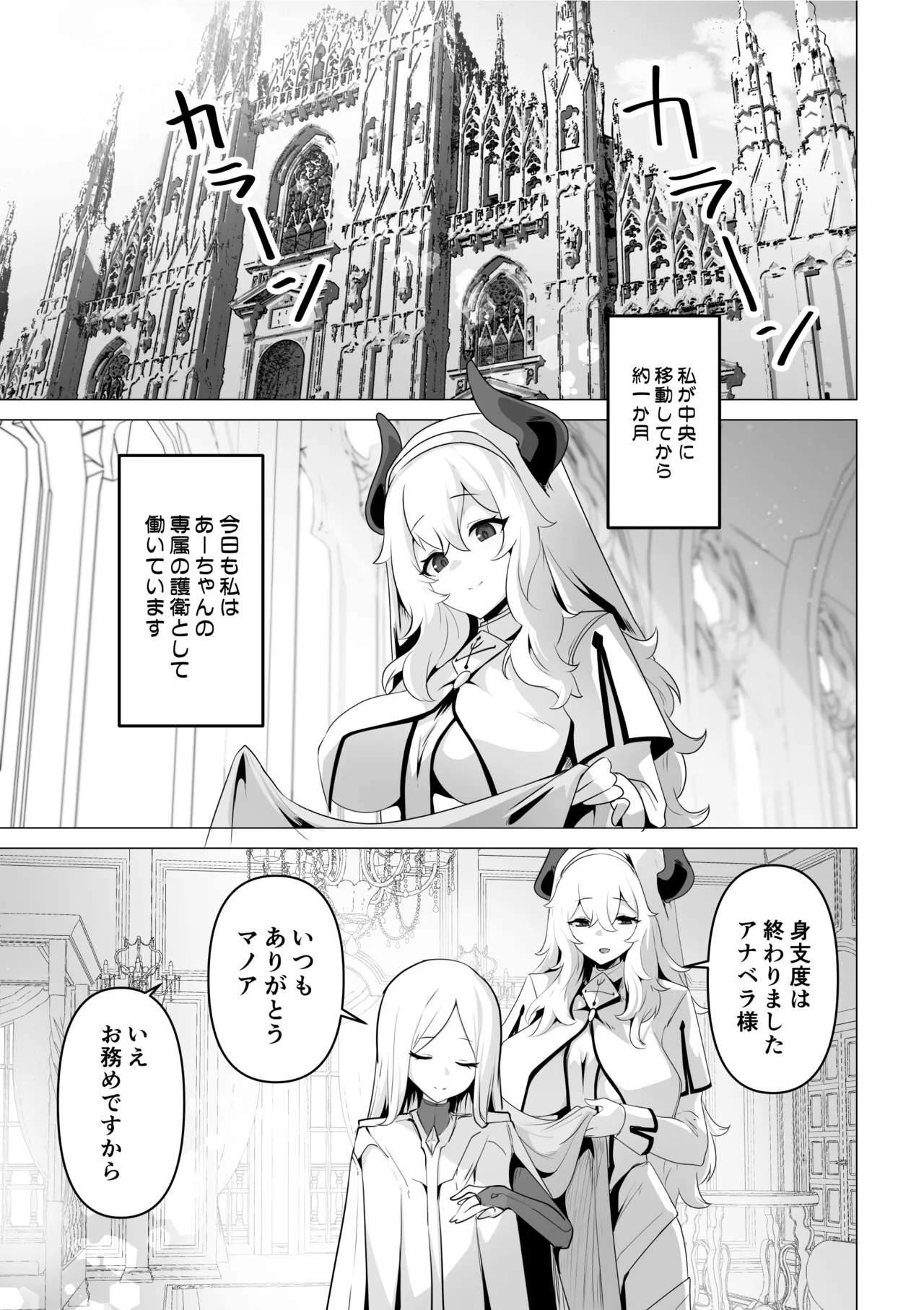 聖女様の弱点 5ページ