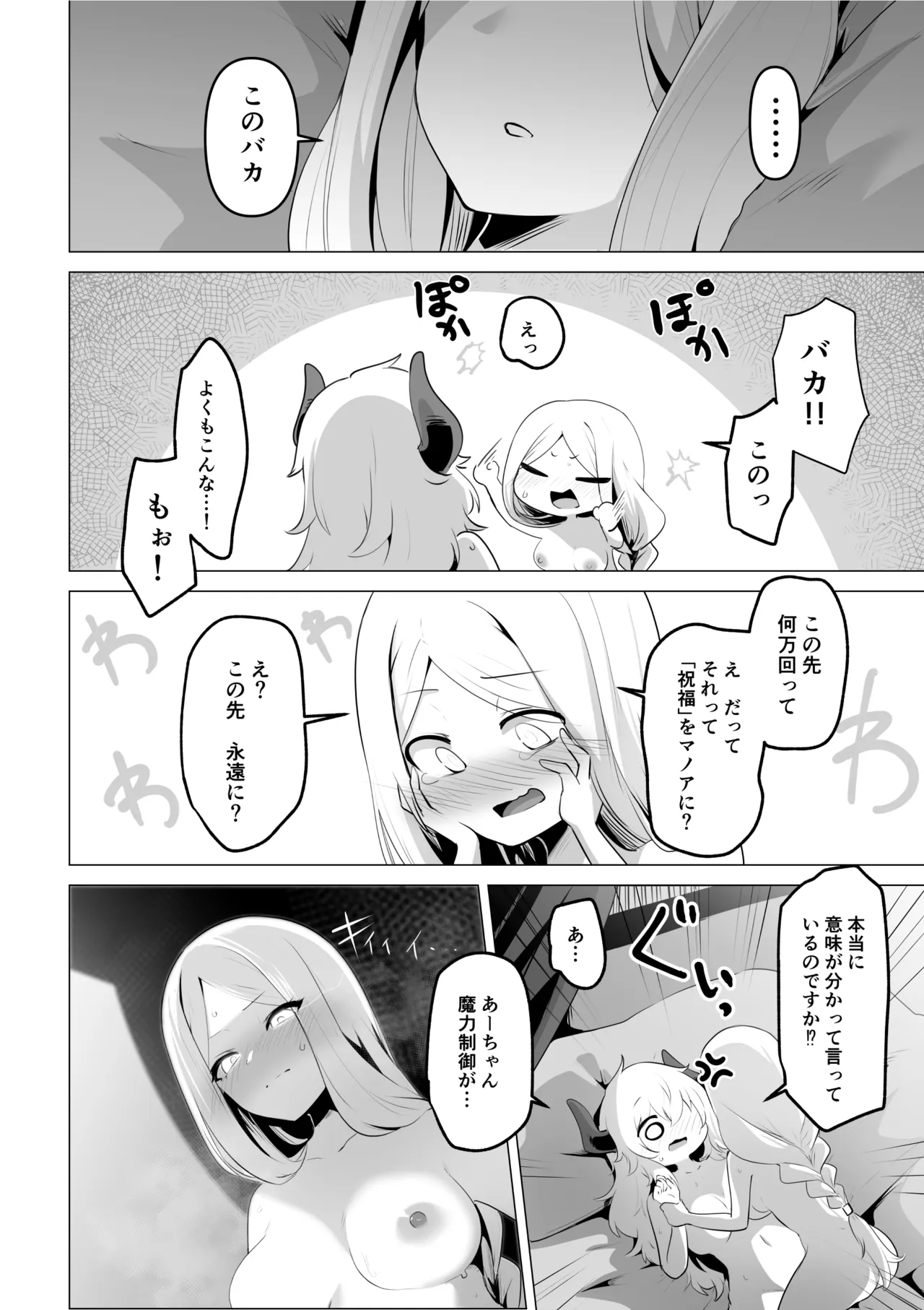 聖女様の弱点 50ページ