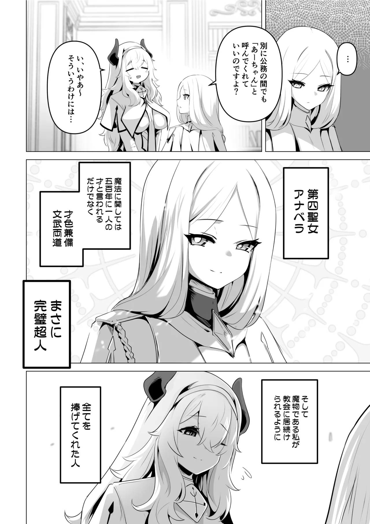聖女様の弱点 6ページ