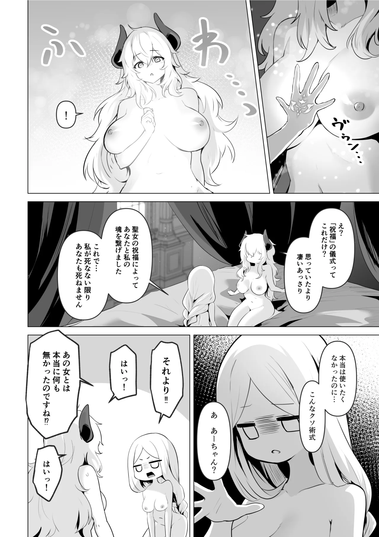 聖女様の弱点 62ページ