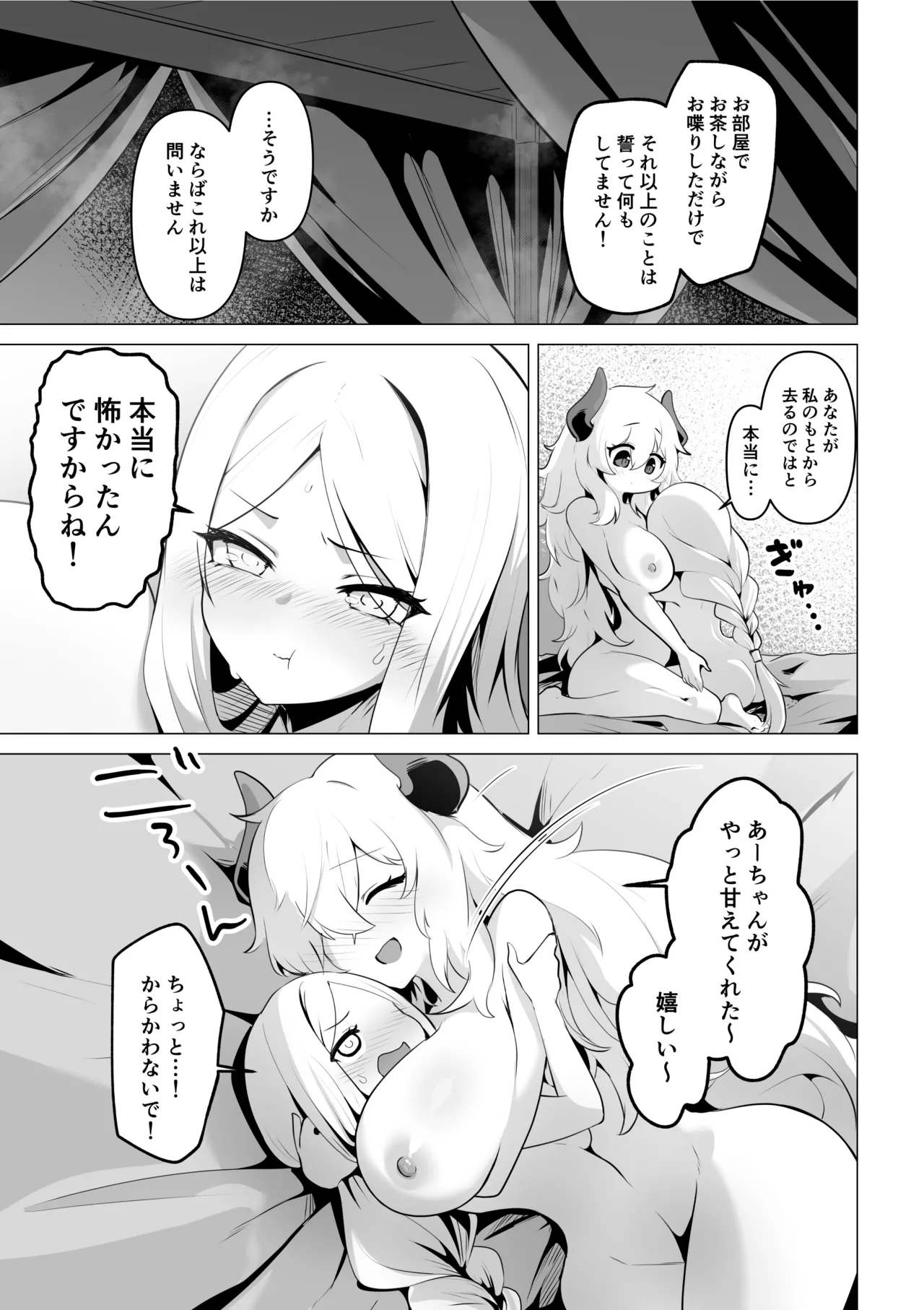 聖女様の弱点 63ページ