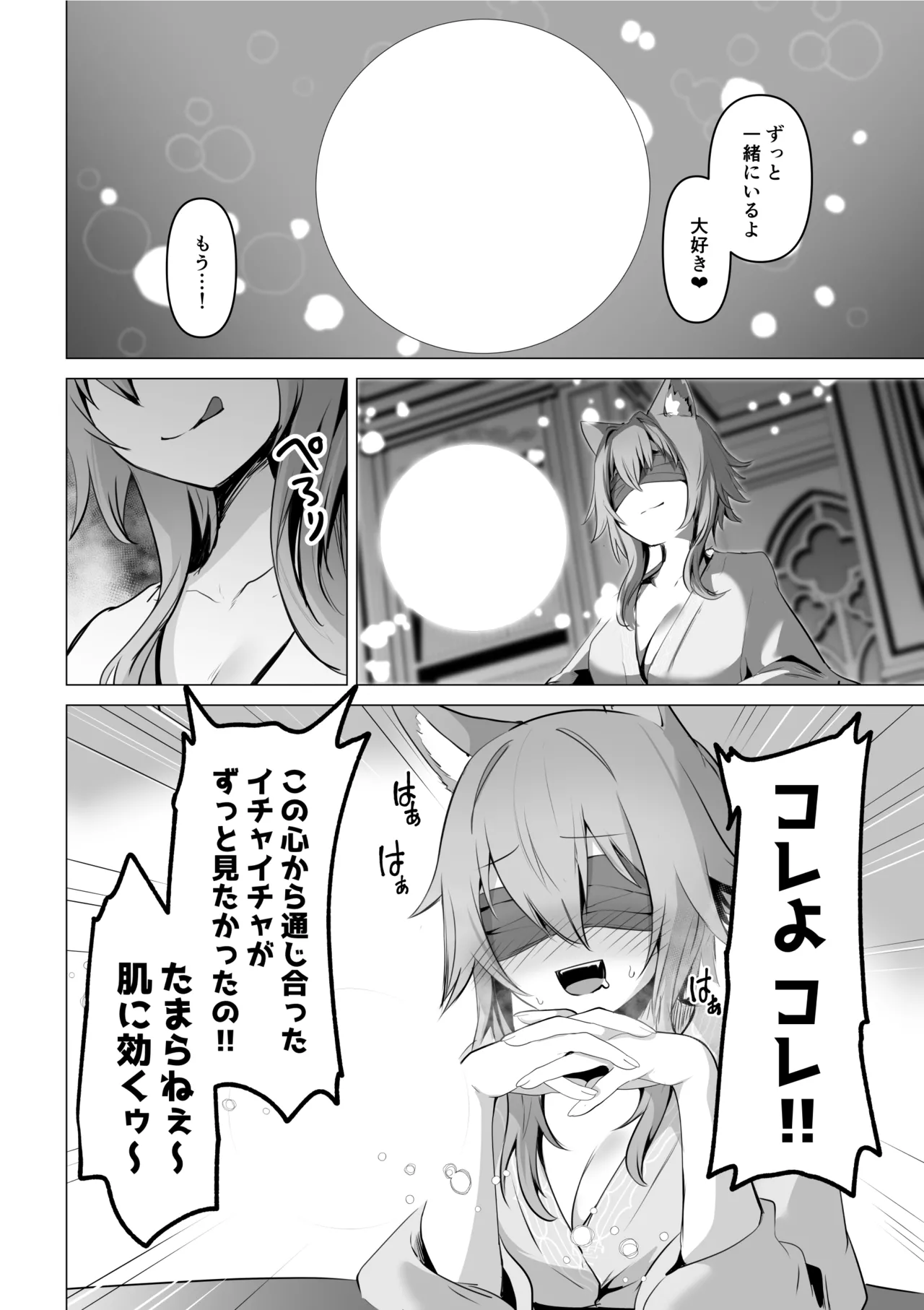聖女様の弱点 64ページ
