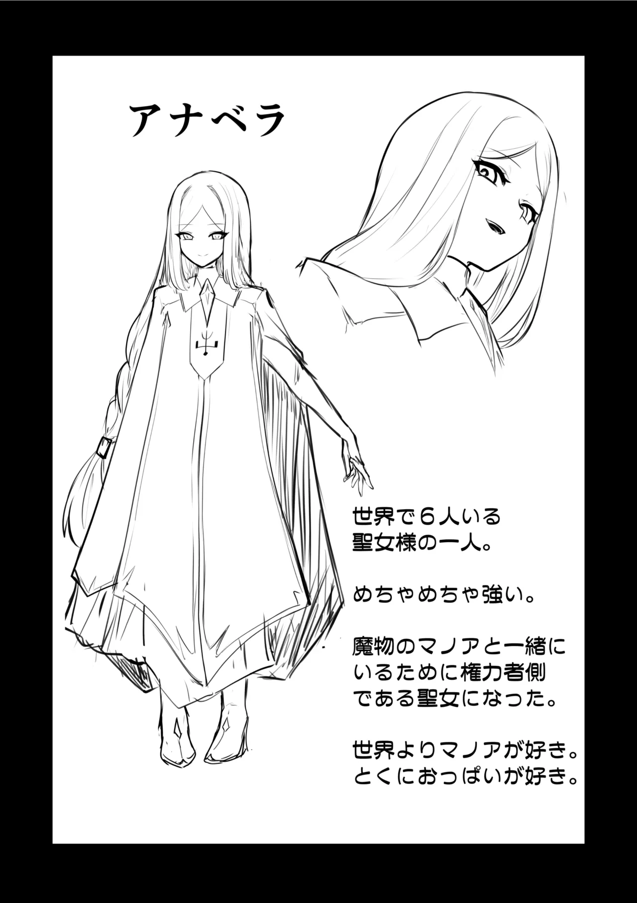 聖女様の弱点 66ページ