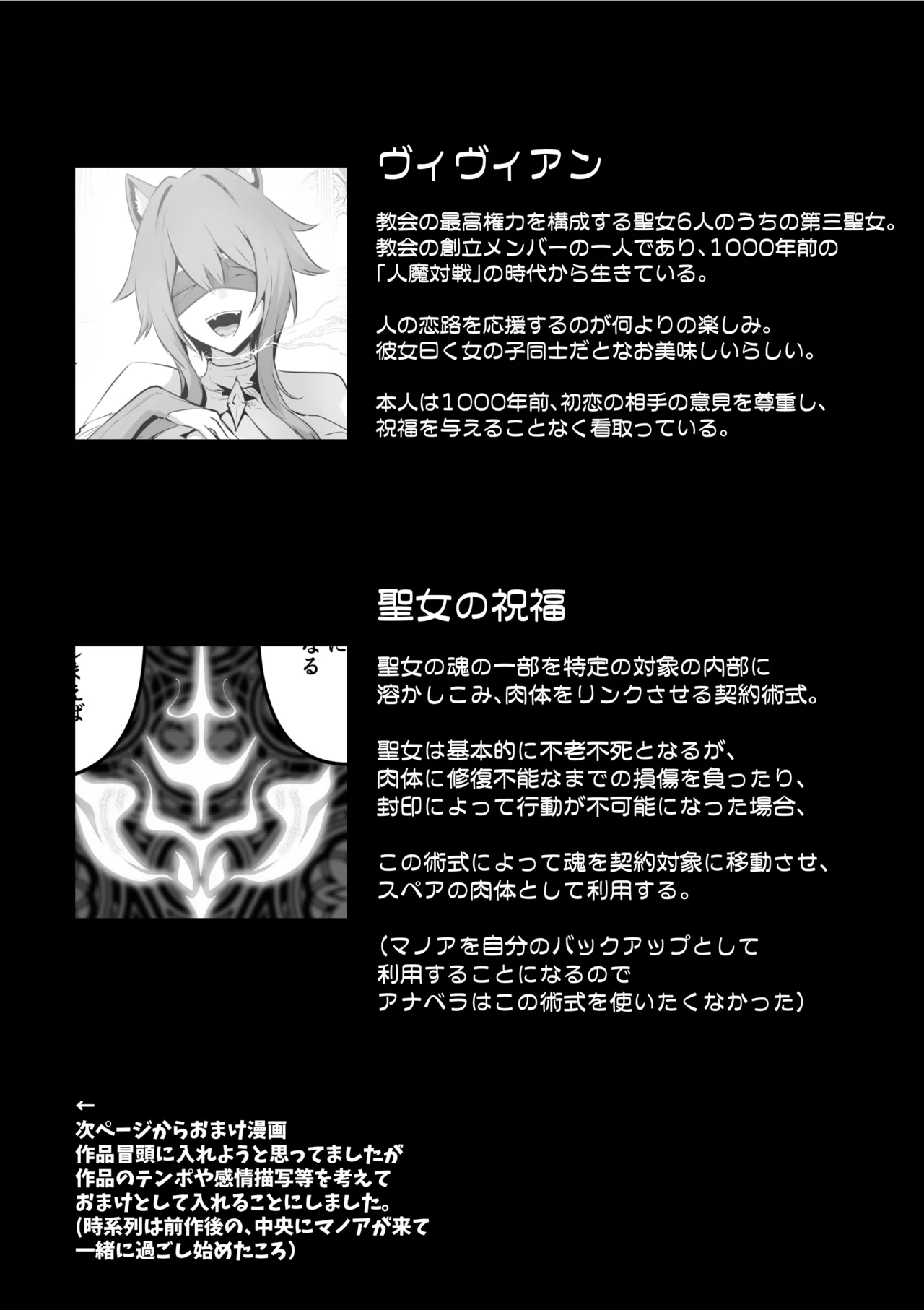 聖女様の弱点 69ページ
