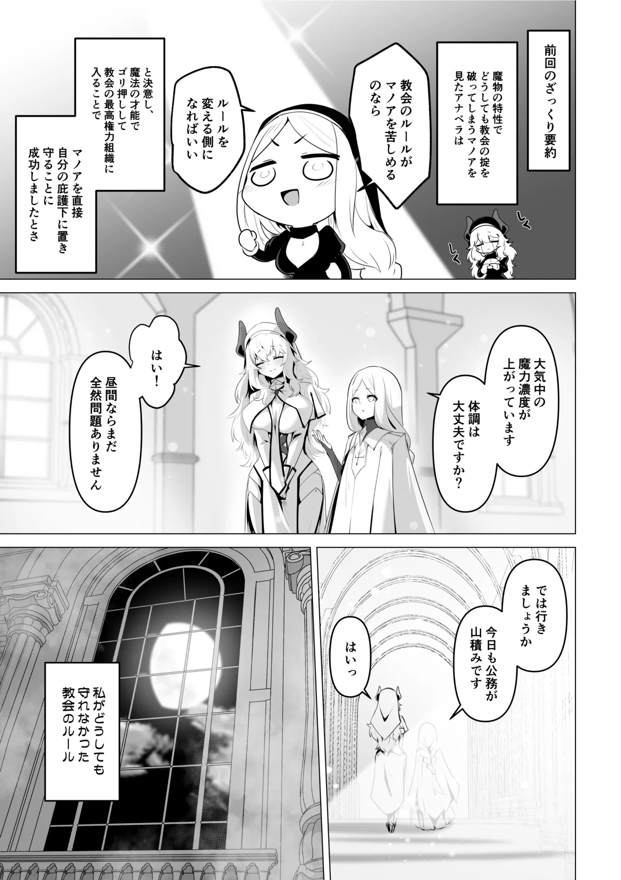 聖女様の弱点 7ページ
