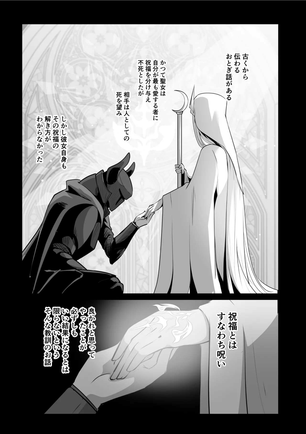聖女様の弱点 70ページ