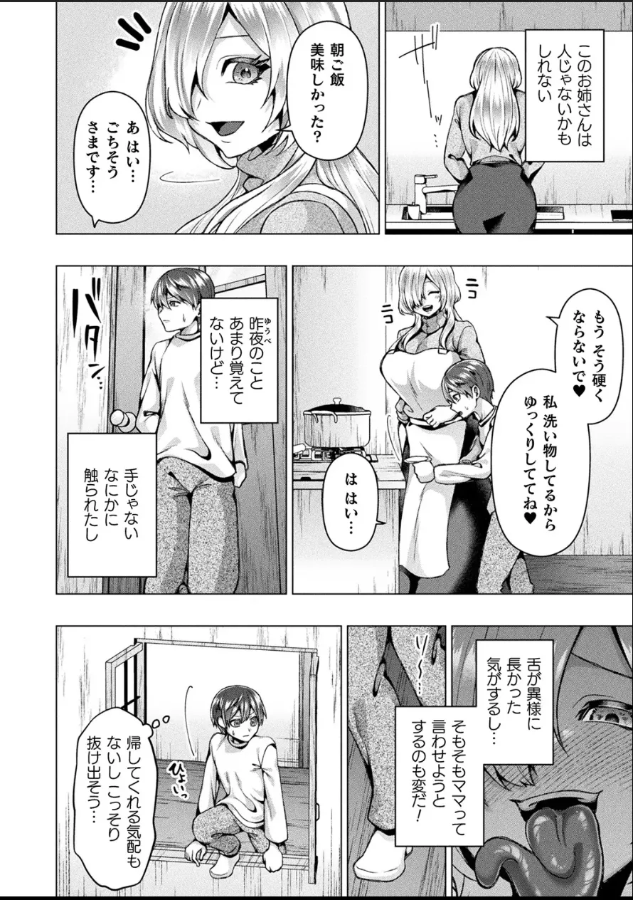(ラララ・ホリディ) [山へのいざない【単話】] 10ページ