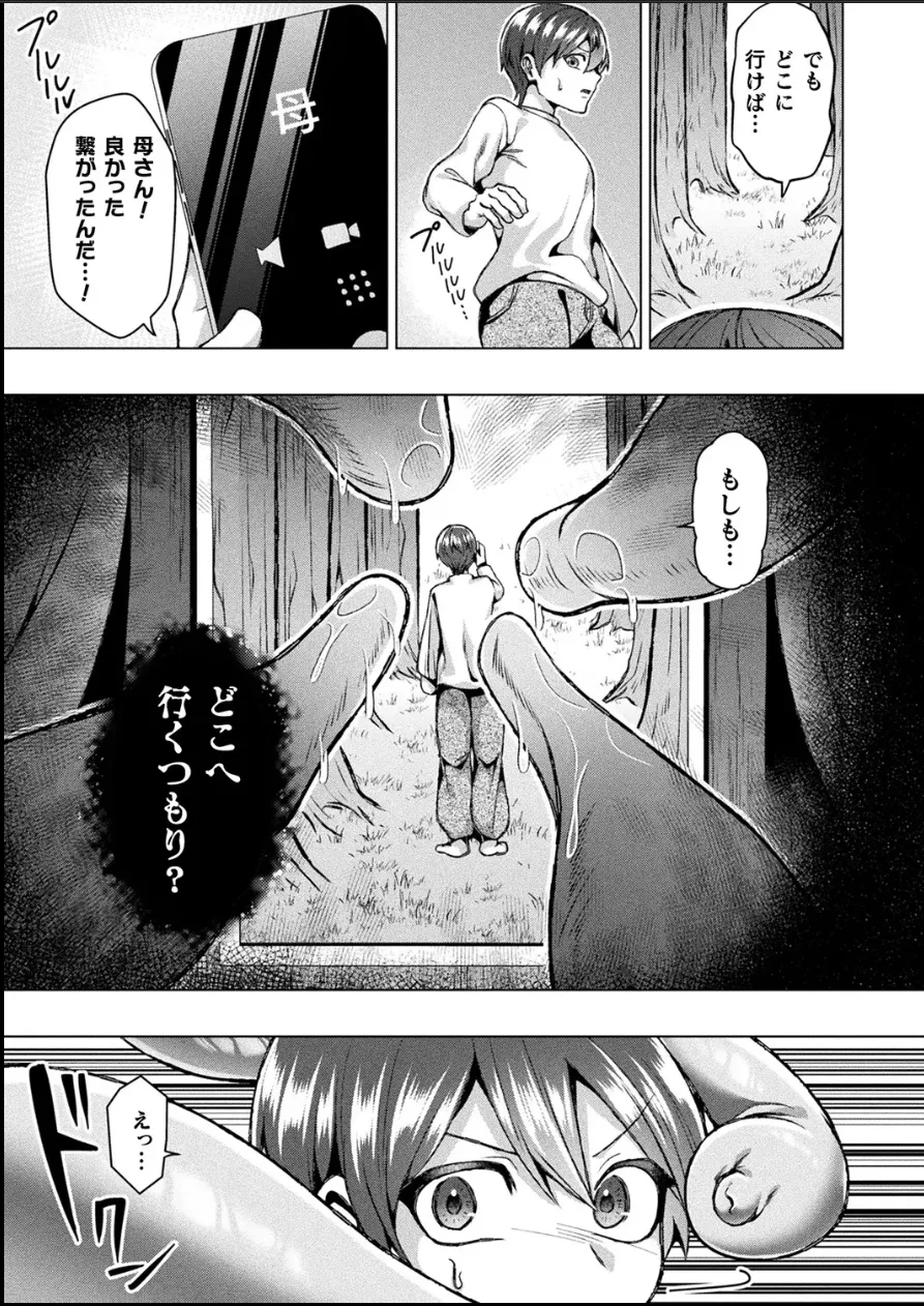 (ラララ・ホリディ) [山へのいざない【単話】] 11ページ