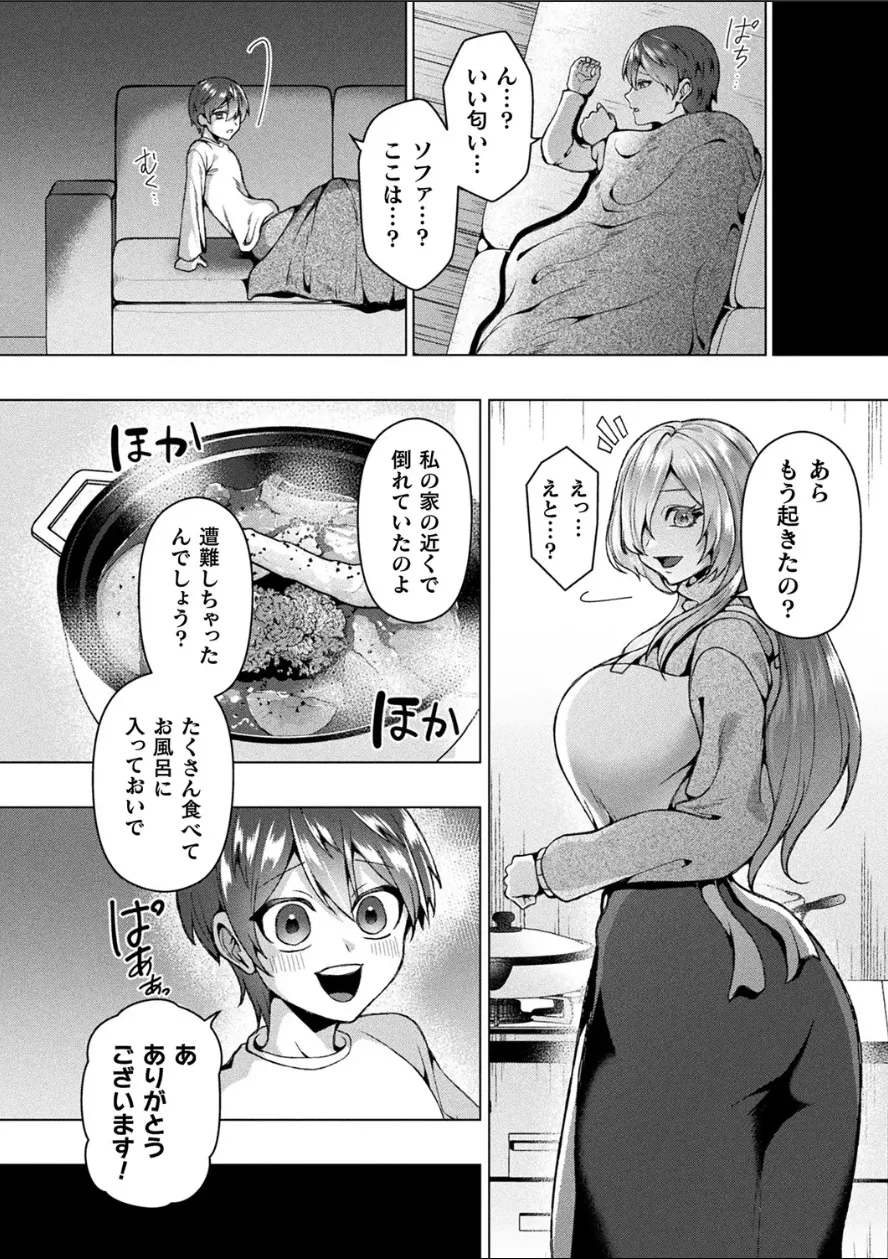 (ラララ・ホリディ) [山へのいざない【単話】] 2ページ