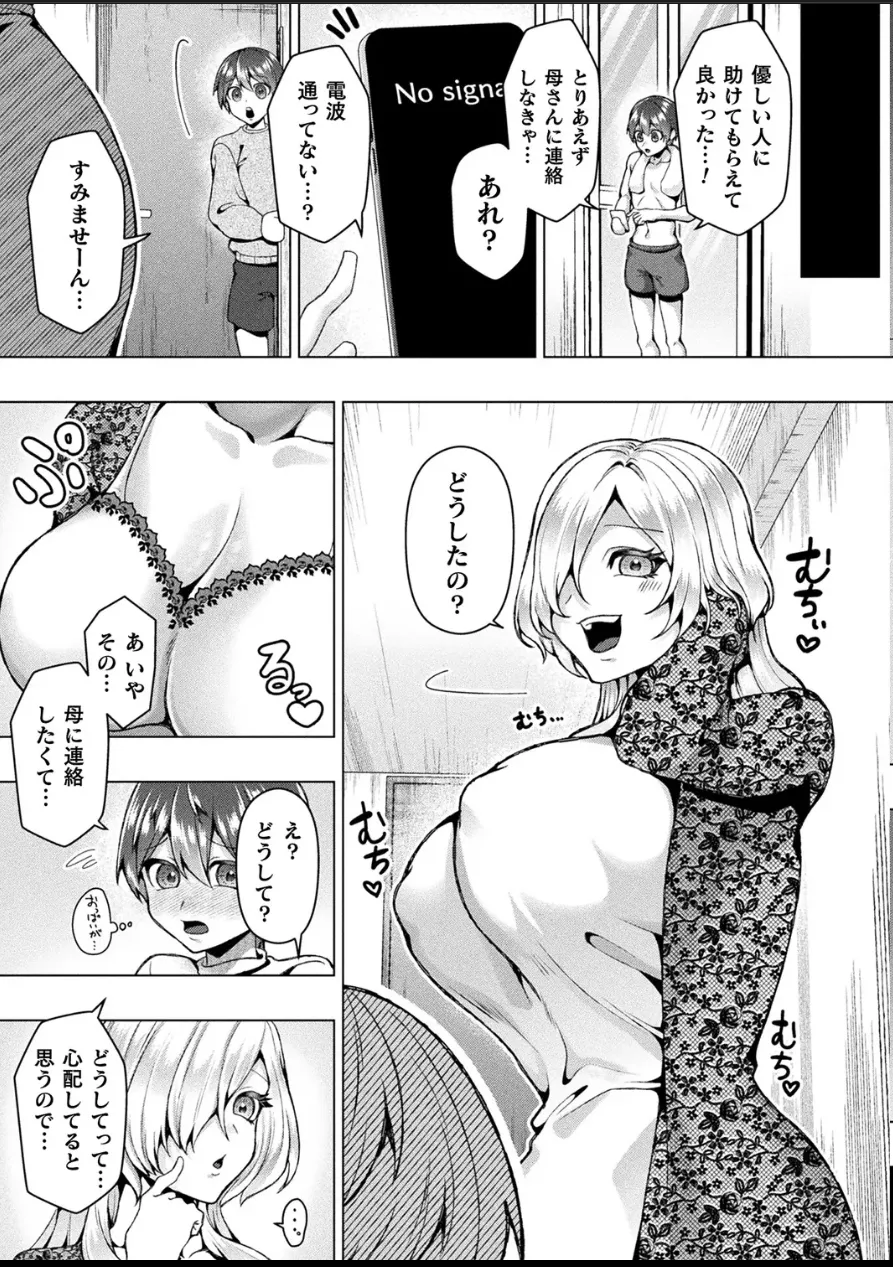 (ラララ・ホリディ) [山へのいざない【単話】] 3ページ