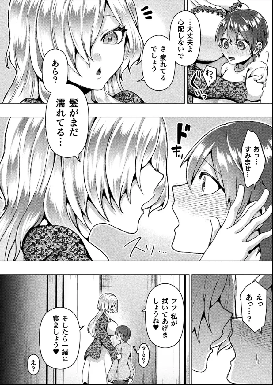 (ラララ・ホリディ) [山へのいざない【単話】] 4ページ