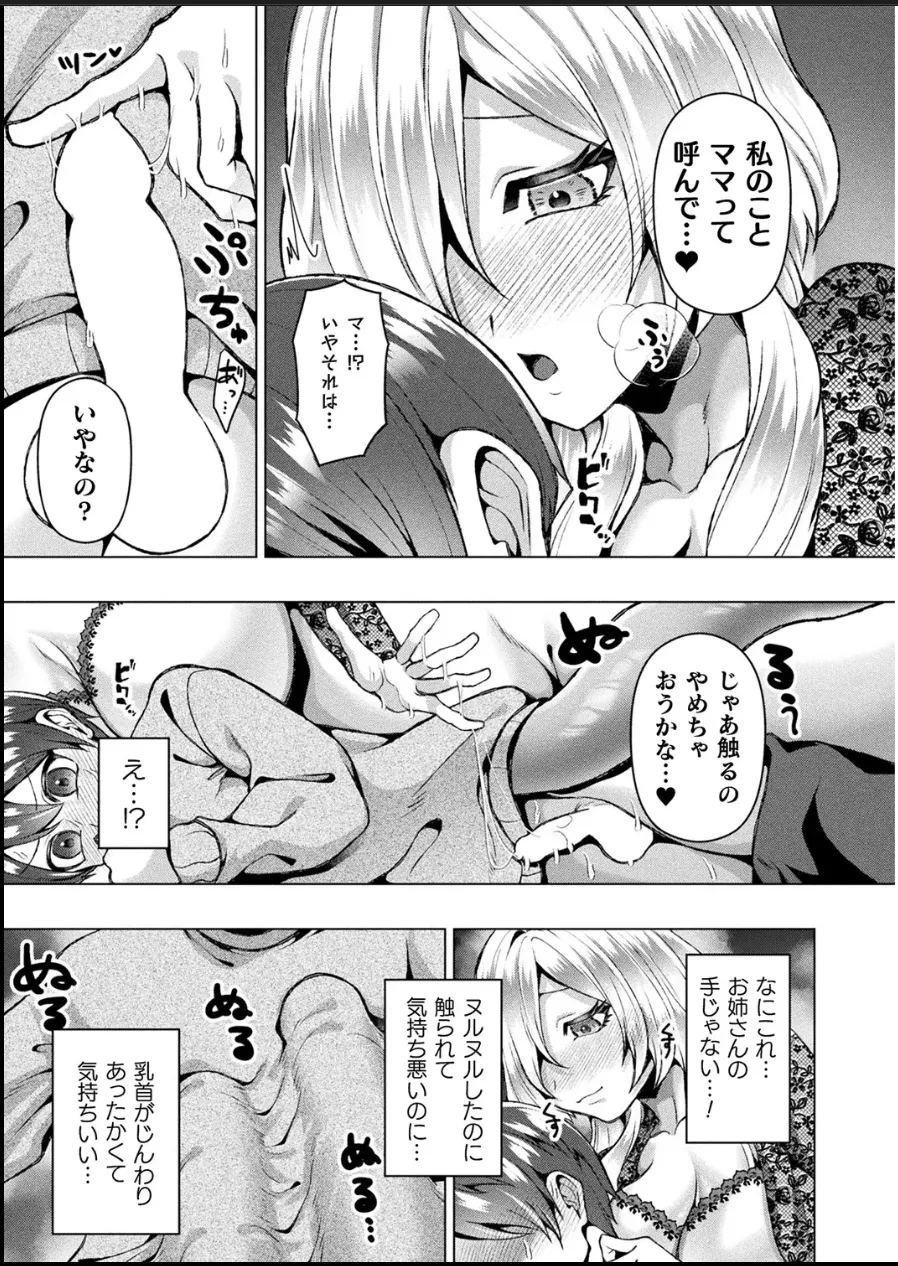 (ラララ・ホリディ) [山へのいざない【単話】] 7ページ