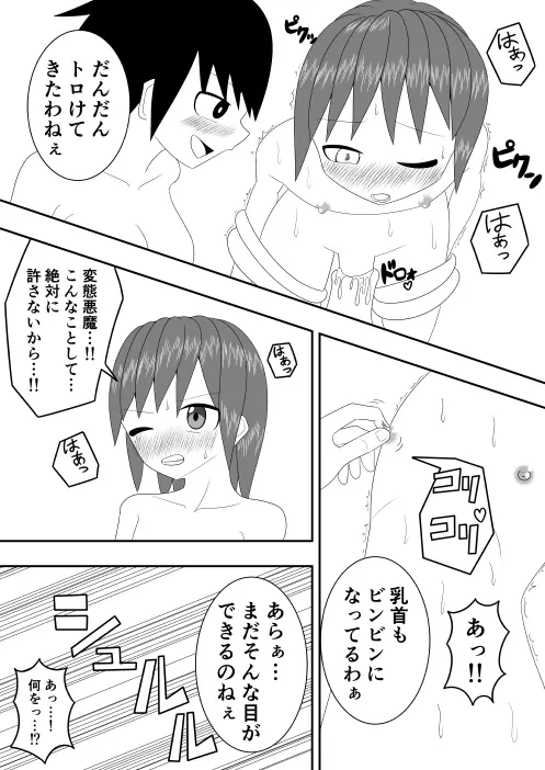 つるぺたふたなり娘アルトの受難・続 11ページ