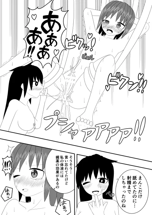 つるぺたふたなり娘アルトの受難・続 15ページ
