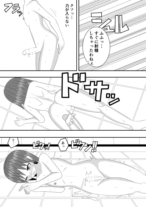 つるぺたふたなり娘アルトの受難・続 21ページ