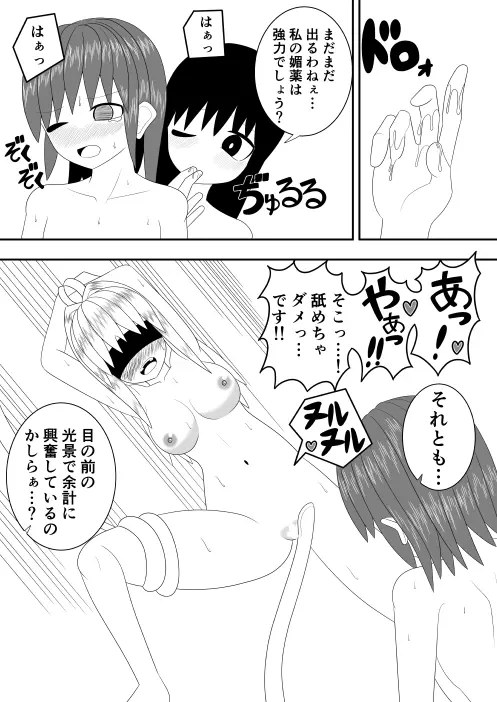 つるぺたふたなり娘アルトの受難・続 26ページ