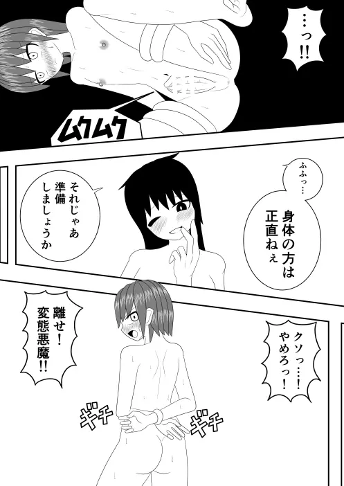 つるぺたふたなり娘アルトの受難・続 29ページ