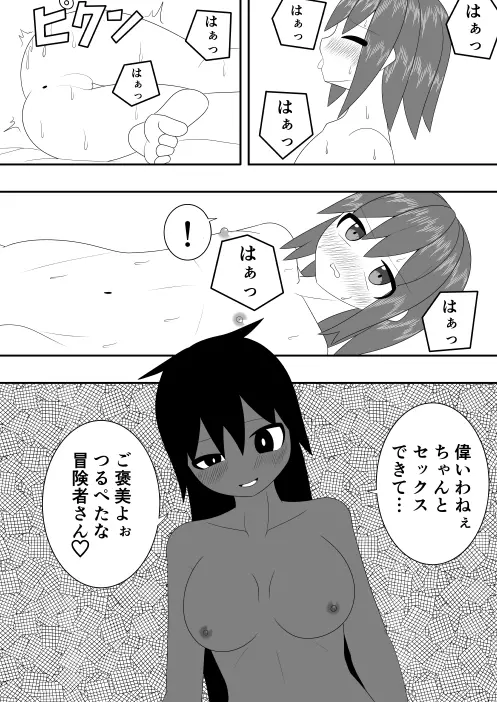 つるぺたふたなり娘アルトの受難・続 34ページ