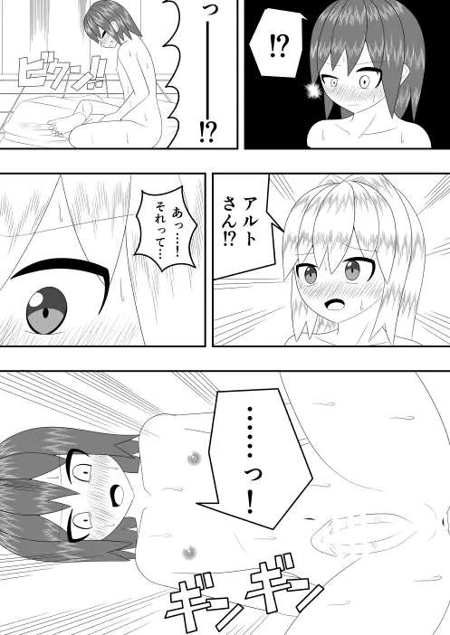 つるぺたふたなり娘アルトの受難・続 39ページ