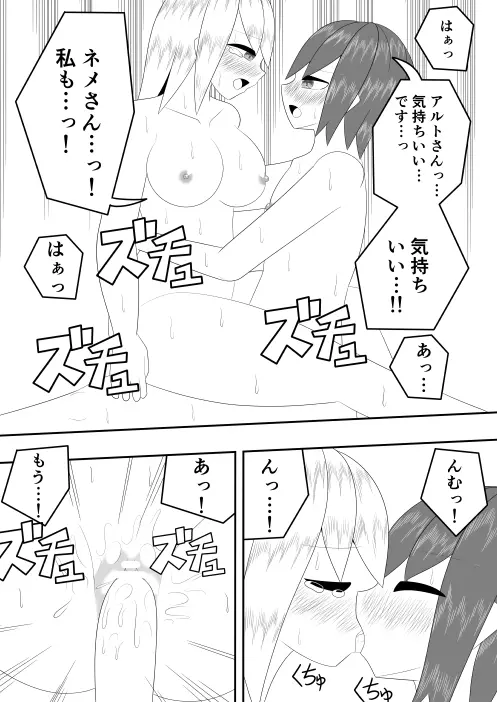 つるぺたふたなり娘アルトの受難・続 44ページ