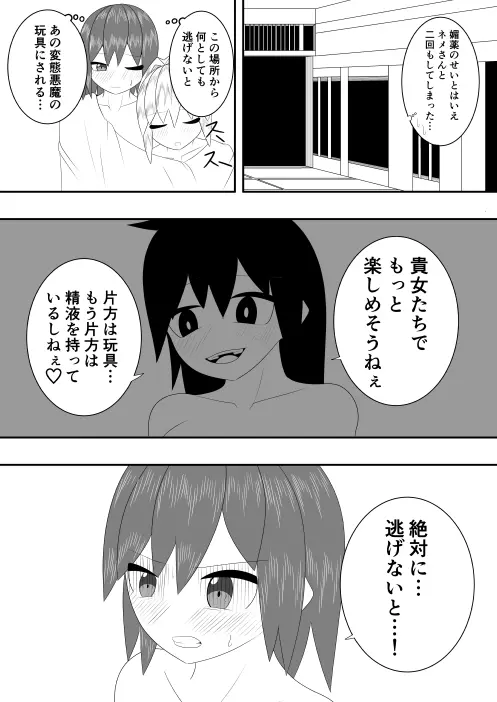 つるぺたふたなり娘アルトの受難・続 46ページ