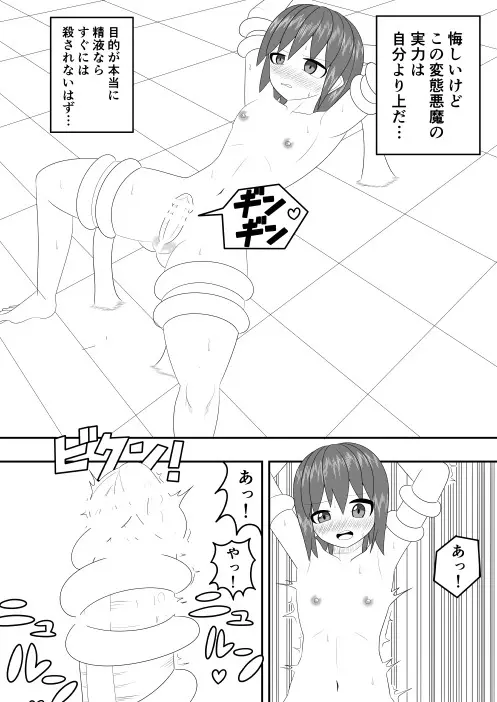 つるぺたふたなり娘アルトの受難・続 7ページ