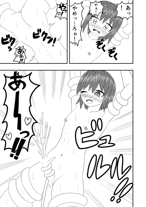 つるぺたふたなり娘アルトの受難・続 8ページ