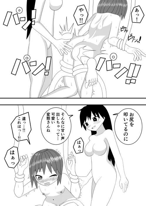 つるぺたふたなり娘アルトの受難・続 9ページ