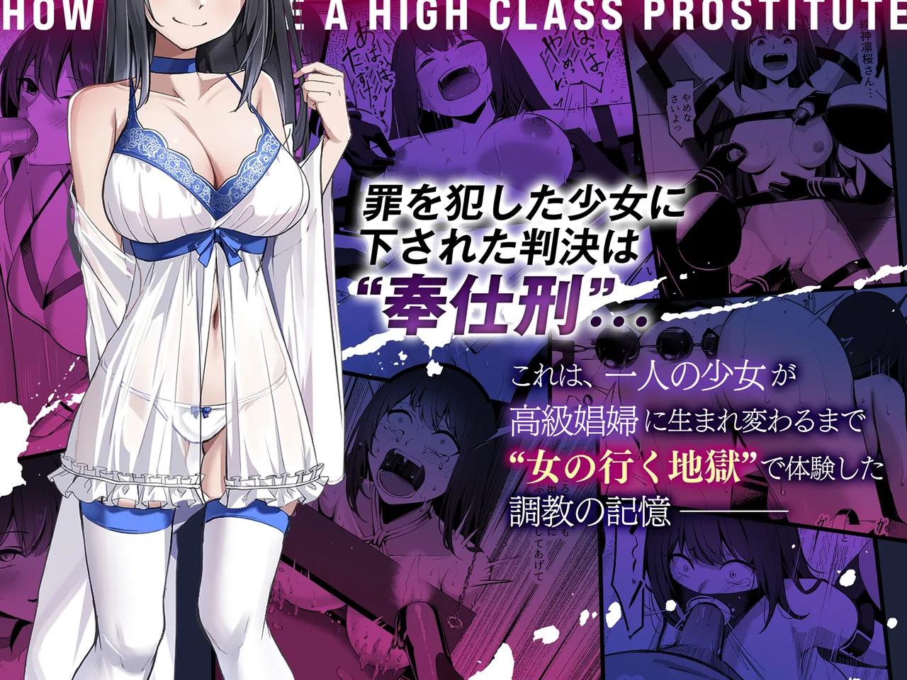高級娼婦ができるまで~監獄で泣き叫ぶ少女の更生記録~ 6ページ