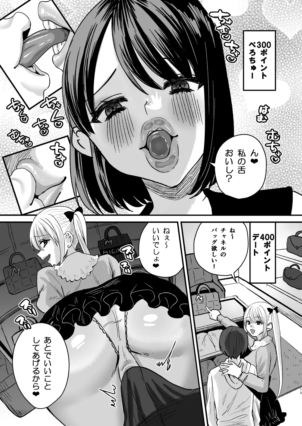 マゾは推せ!~マゾファンだらけのアイドル様~ 14ページ