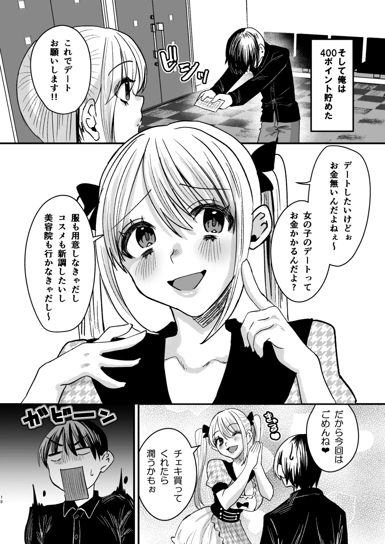 マゾは推せ!~マゾファンだらけのアイドル様~ 17ページ